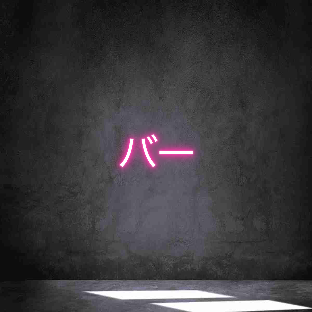 Neon personalizado: バー